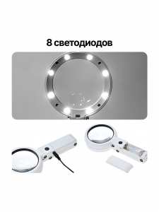 Лупа ручная, лупа настольная увеличительная с подсветкой Орбита OT-INL18